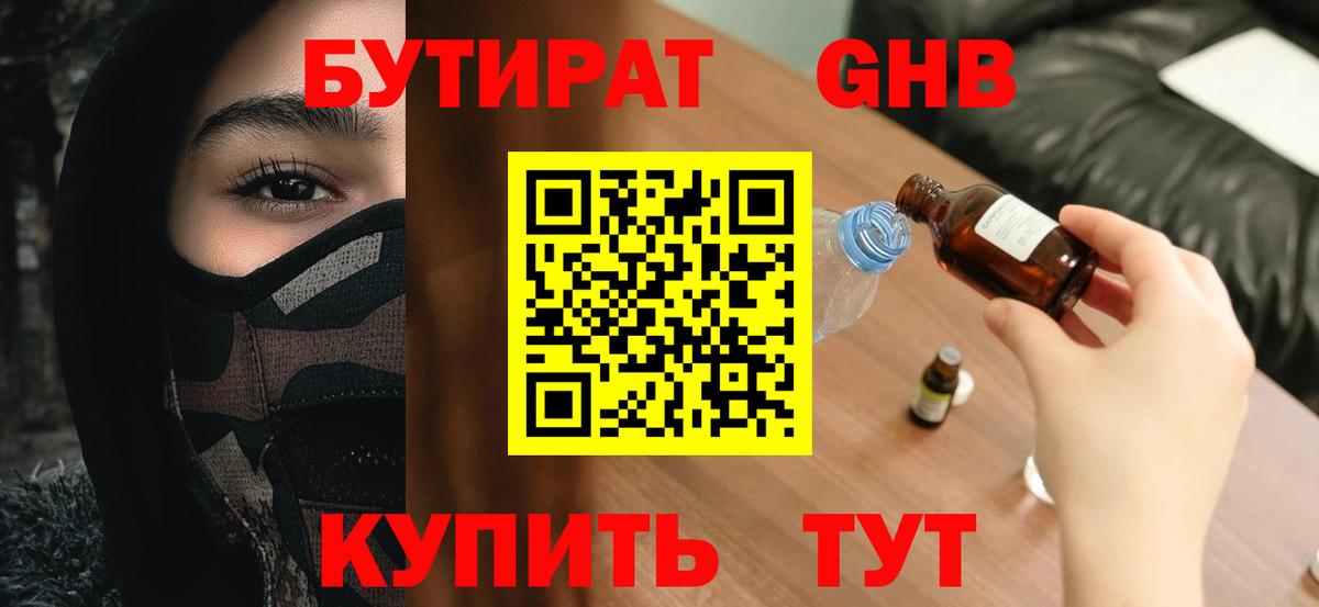 Бутират  Бутират BDO 33%  Вход с VPN  Лесной 