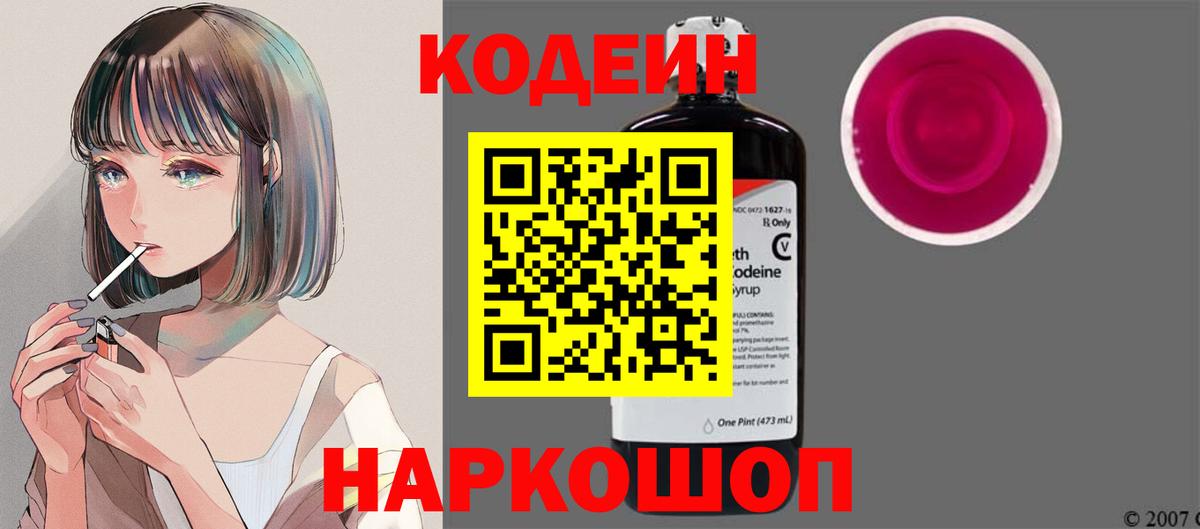 Кодеиновый сироп Lean напиток Lean (лин)  Кодеиновый сироп Lean Purple Drank  Вход с VPN  Лесной 
